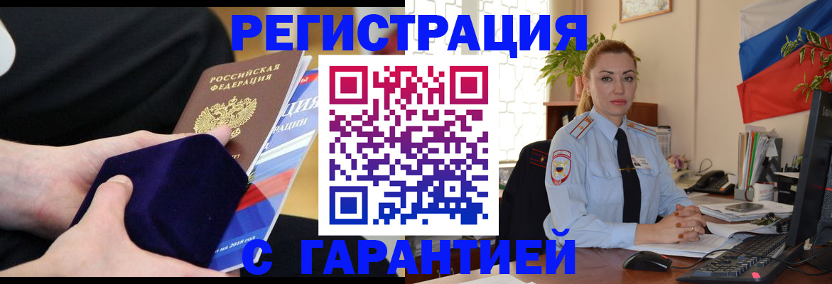 временная регистрация гарантия в Белоозёрском