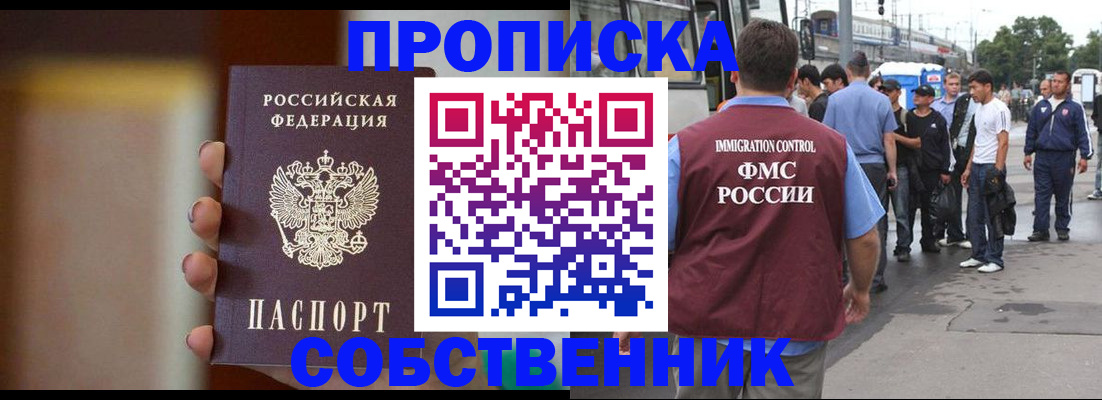 прописка штамп в Белоозёрском