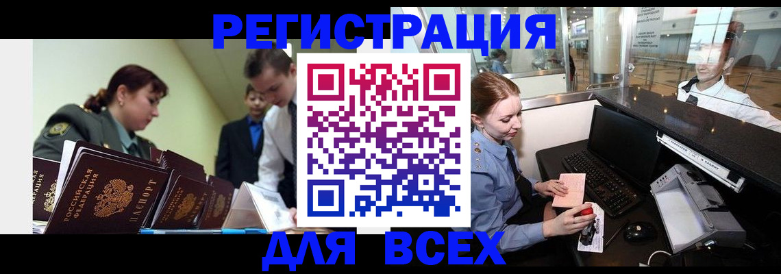 купить прописку в Белоозёрском