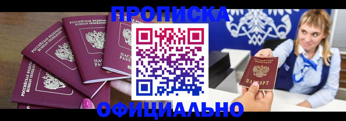 временная регистрация для всех в Белоозёрском