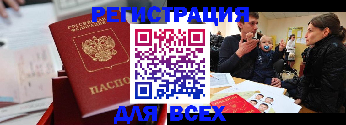 прописка 2025 в Белоозёрском