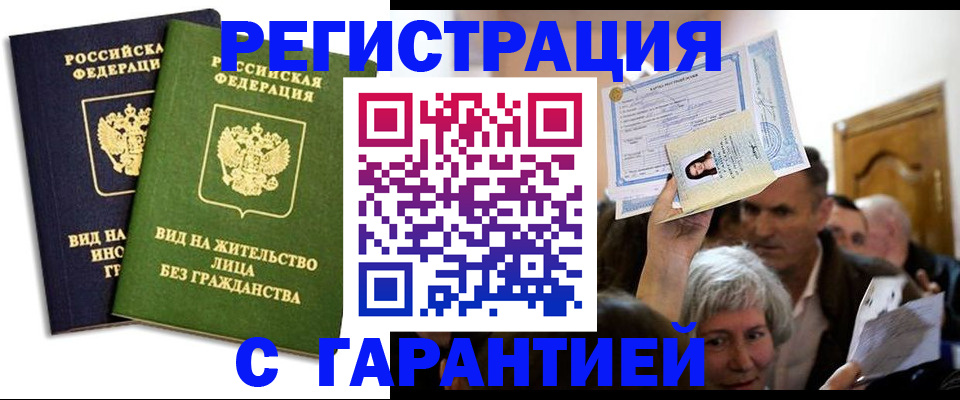 временная регистрация надежно в Белоозёрском