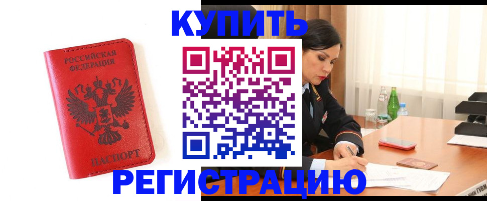 прописка для работы в Белоозёрском