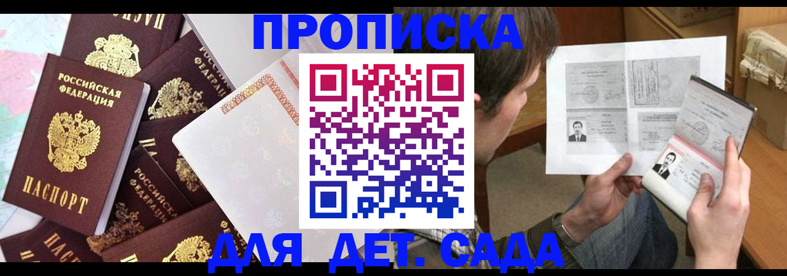 прописка 2025 в Белоозёрском